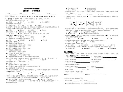 人教版九年级化学上册分子和原子练习及答案