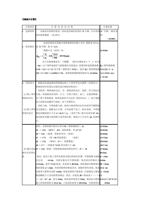 轴设计计算和轴承计算实例