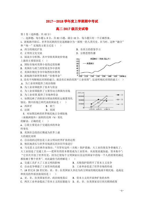 吉林省公主岭市高二历史上学期期中试题