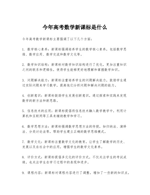 今年高考数学新课标是什么