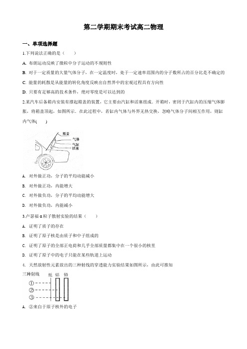 高中选修第三册统编人教版《全册综合》高二(下)期末物理试题(原卷版)