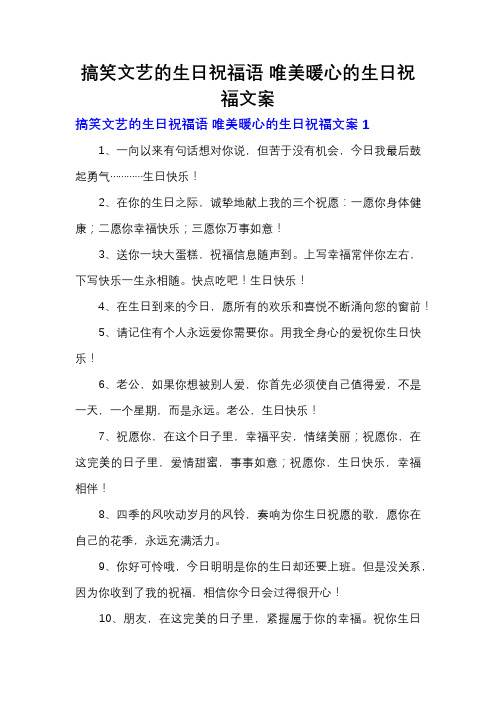 搞笑文艺的生日祝福语 唯美暖心的生日祝福文案