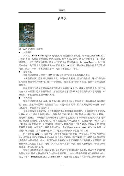 罗宾汉