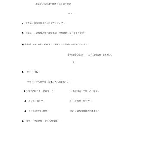 小学语文二年级下册造句专项练习答案