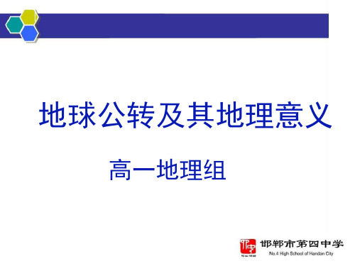 黄赤交角太阳直射点的移动