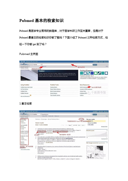 Pubmed基本的检索知识