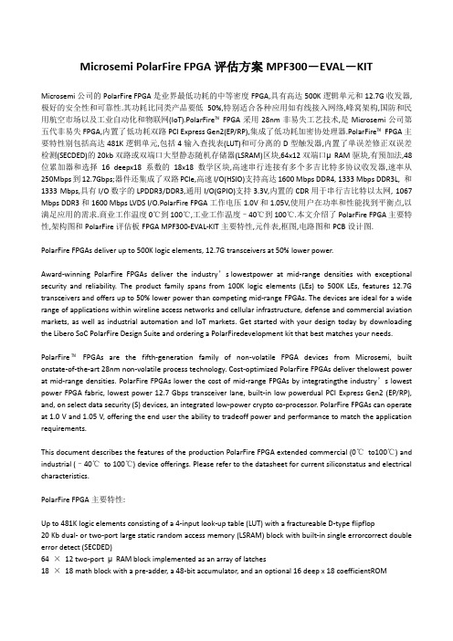 Microsemi 评估方案MPF300-EVAL-KIT