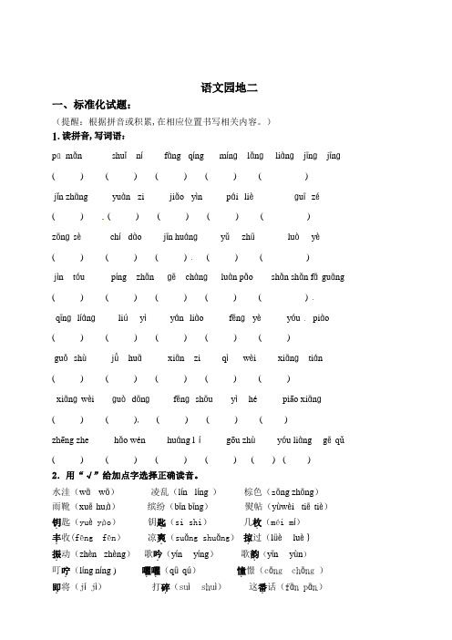 部编版三年级语文上册《语文园地二》练习题(含答案)