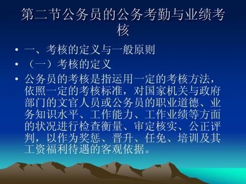 中外公务员制度比较9