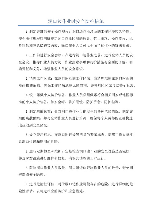 洞口边作业时安全防护措施