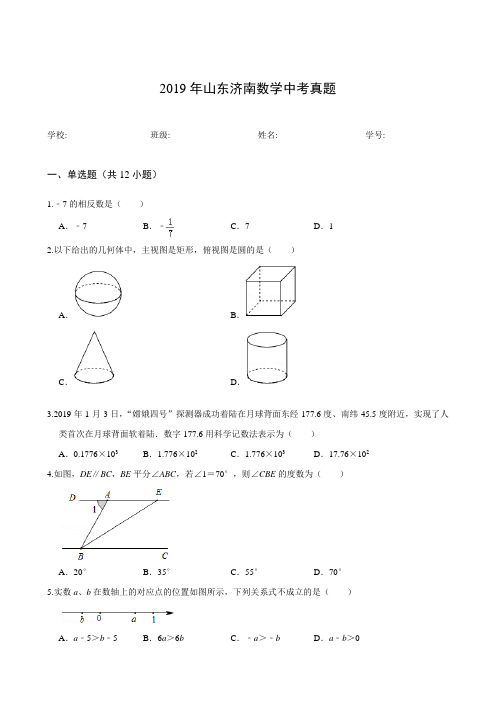 2019年山东省济南市中考数学试卷