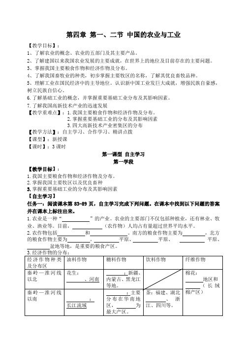 八年级地理第四章一二节教学案