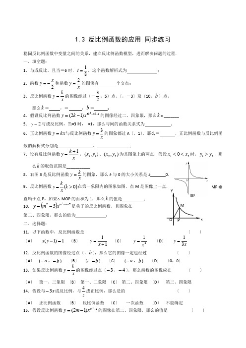 数学九年级上浙教版1.3反比例函数的应用同步练习2