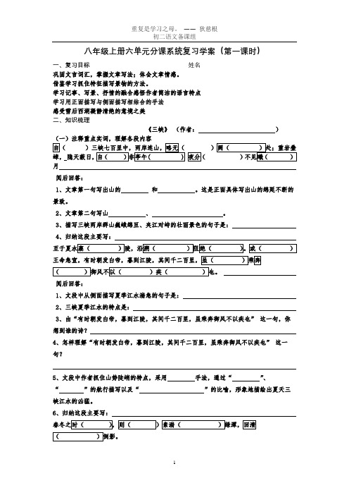 八年级上册六单元分课系统复习学案.