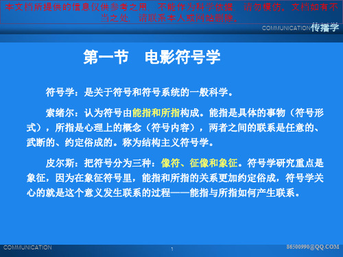 电影符号学专题知识专业知识讲座