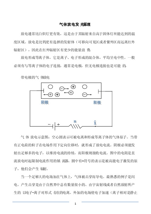 气体放电灯发光原理