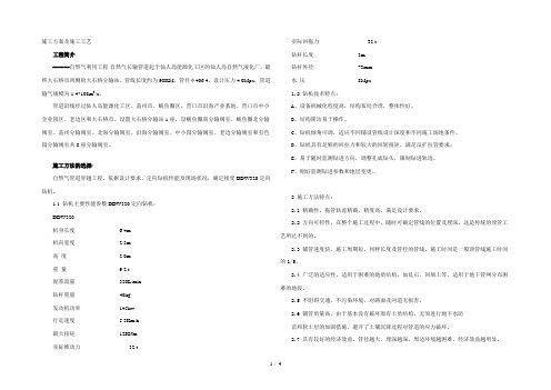 天然气管道穿越工程施工方案