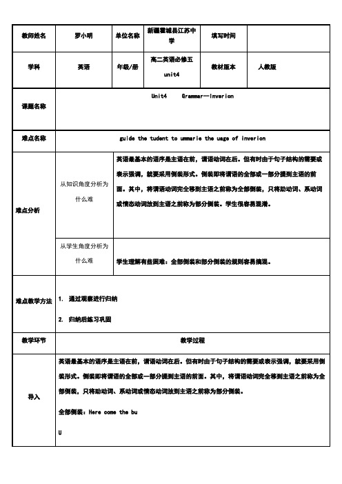 高中英语新人教版精品教案《BOOK5 UNIT4 GRAMMAR》