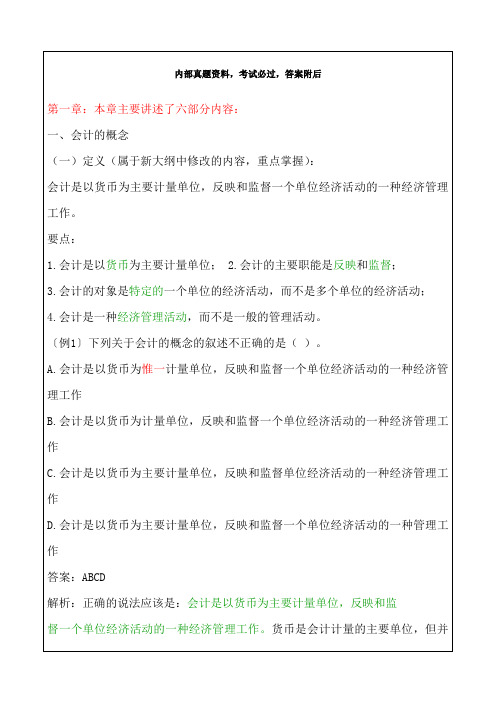 会计从业资格考试会计基础知识重点