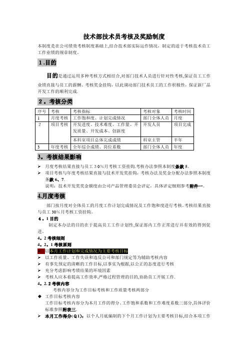 技术人员考核及奖励制度