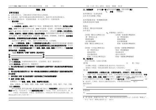 《乡愁》导学案