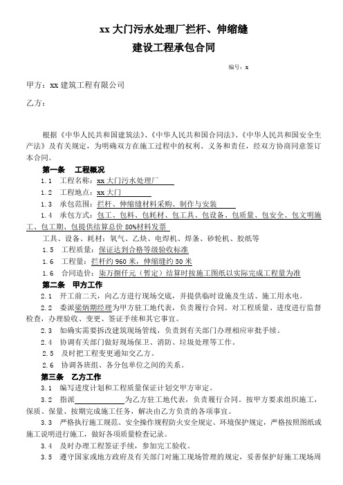 污水处理厂拦杆施工合同