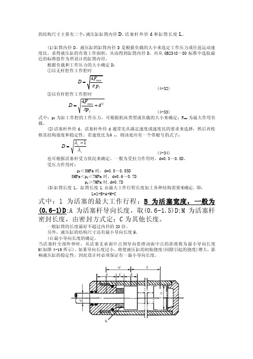 液压缸缸筒内径d、活塞杆外径d和缸筒长度l[详解]