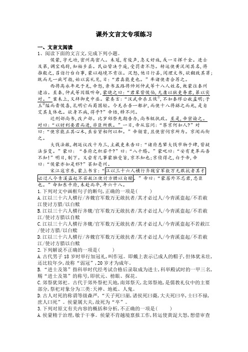 高中课外文言文精选20篇(含答案)