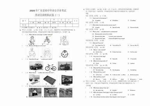 2020年广东中考英语模拟试卷(含答案)