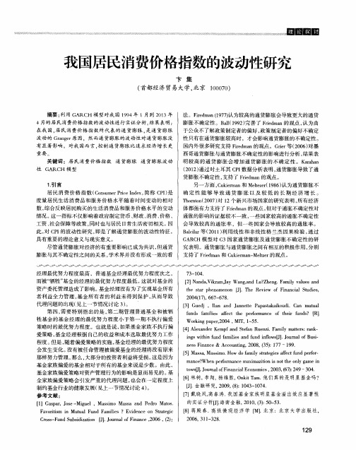 我国居民消费价格指数的波动性研究