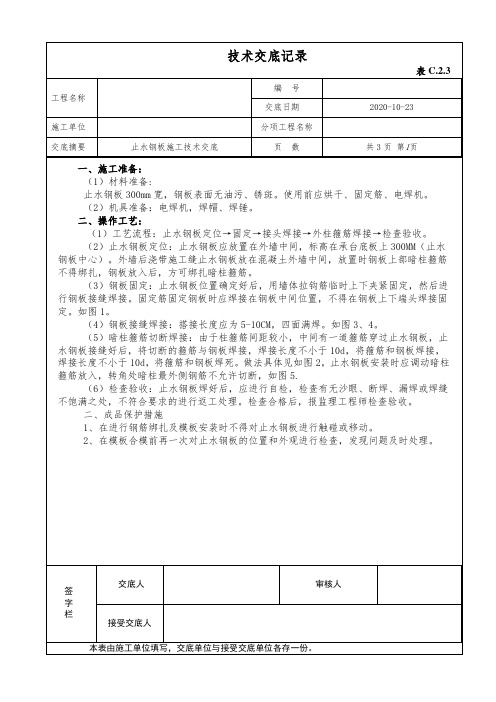 止水钢板施工技术交底