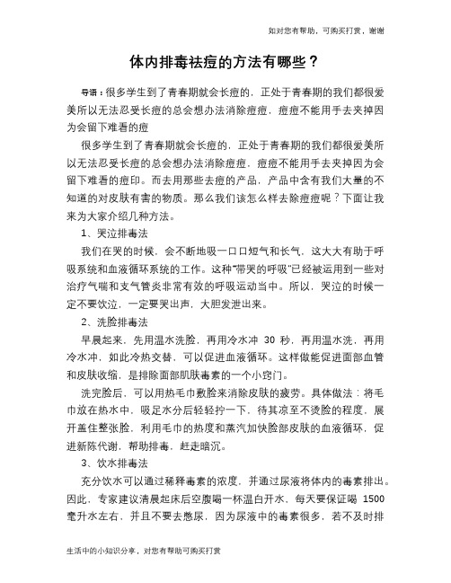 体内排毒祛痘的方法有哪些?
