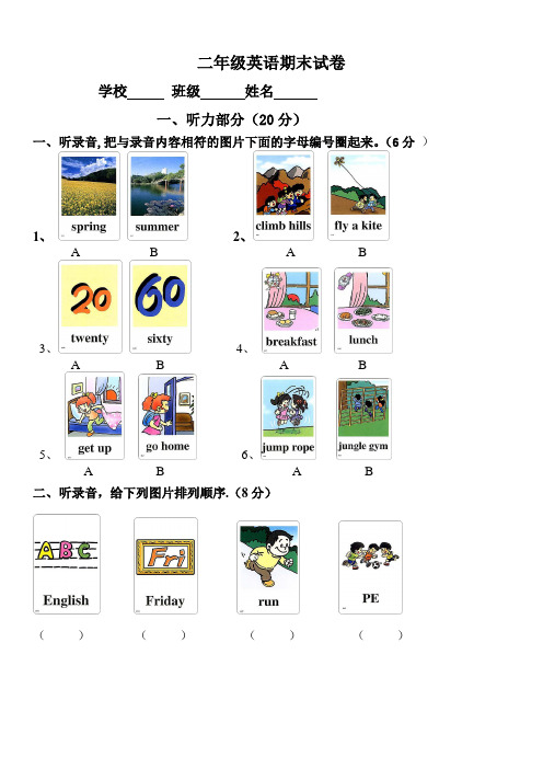 人教版新起点二年级下英语期末试卷