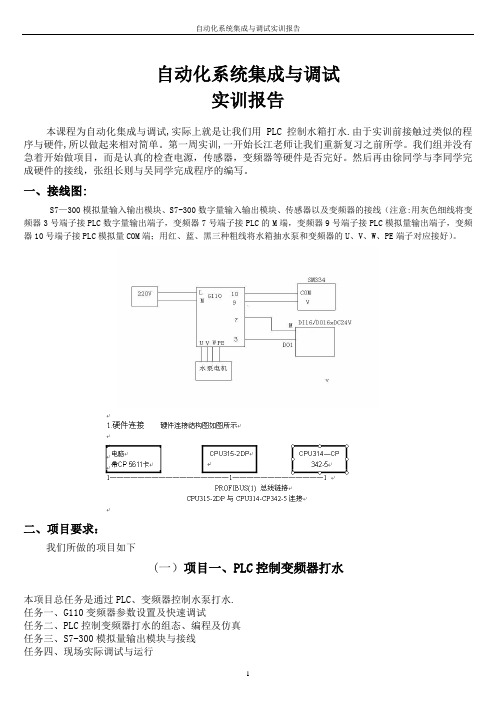 PLC水箱水位控制