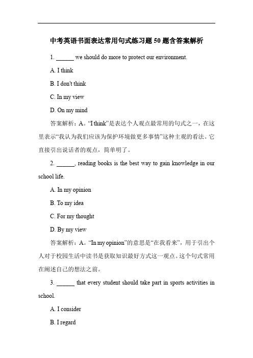 中考英语书面表达常用句式练习题50题含答案解析