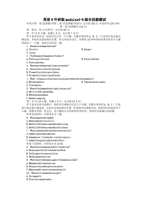 英语6外研版modules4-6综合技能测试