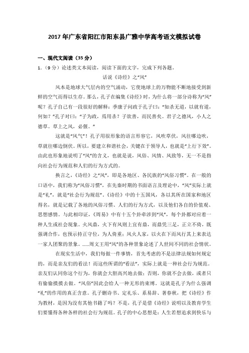 解析广东省阳江市阳东县广雅中学高考语文模拟试卷 含解析