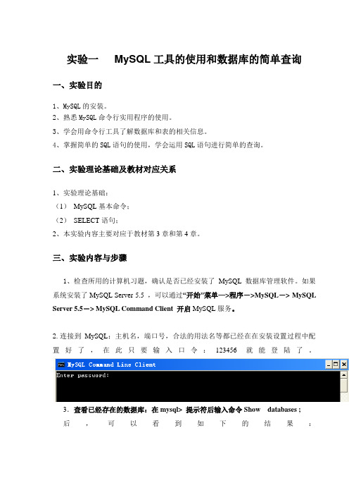 mysql实验指导2