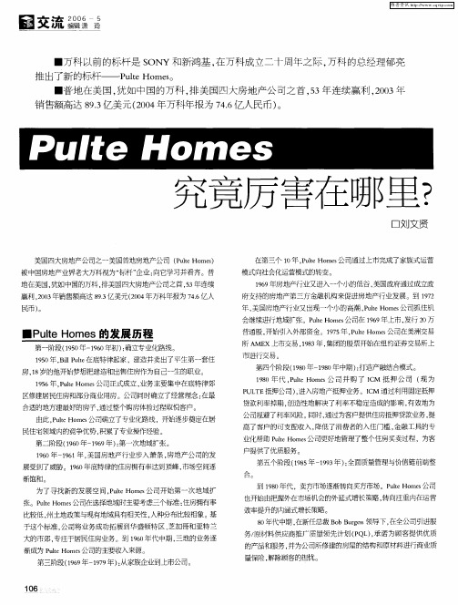 Pulte Homes究竟厉害在哪里？