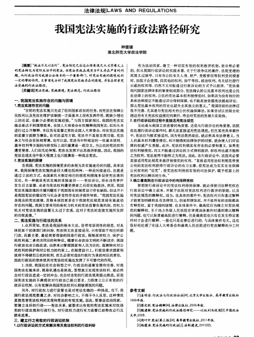 我国宪法实施的行政法路径研究