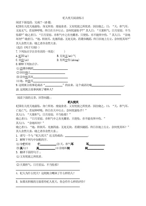 人教版语文七年级上册：杞人忧天阅读练习