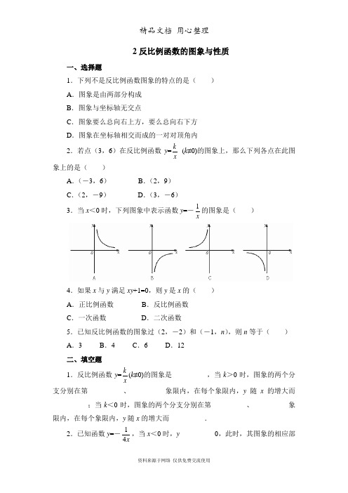 鲁教版初中数学九年级上册《反比例函数的图象与性质》同步练习1