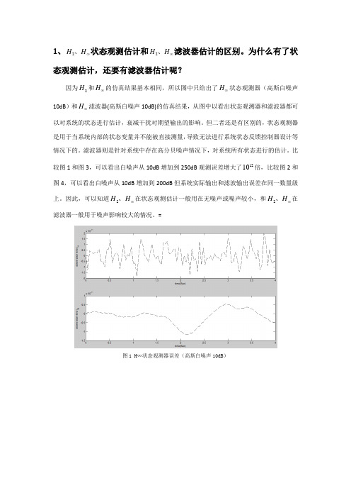 线性矩阵不等式思考题