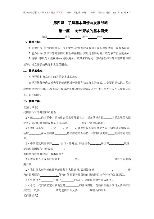 第四课了解基本国情与发展战略