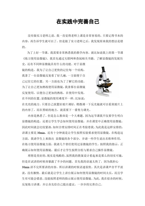 在实践中完善自己.