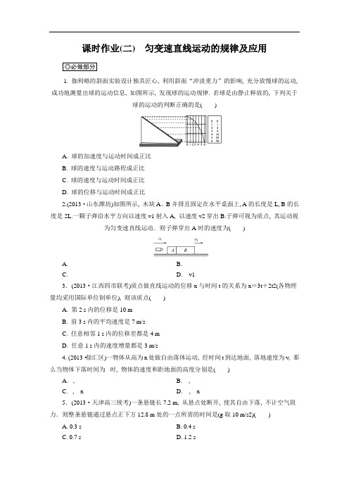 2014届高考物理总复习 教科版 课时作业2 Word版含解析