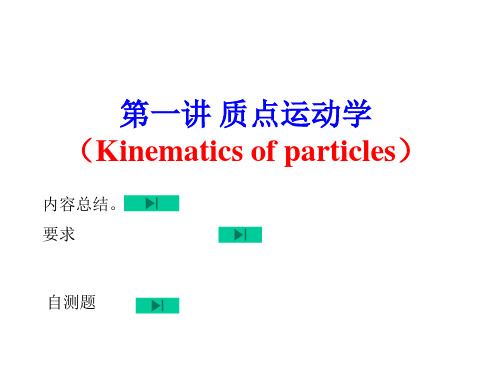 质点运动学动力学习题讨论2014