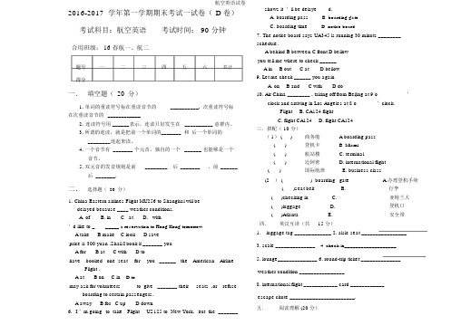 航空英语试卷