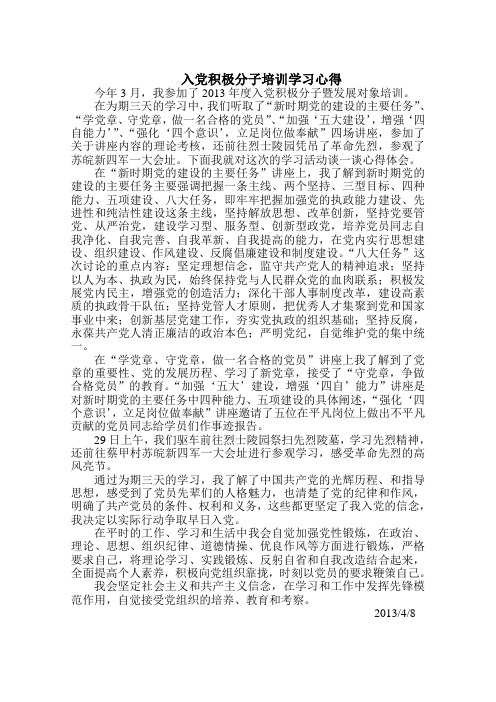 入党积极分子学习心得