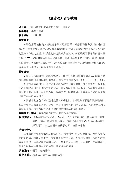 音乐教案《爱劳动》(何莹莹)